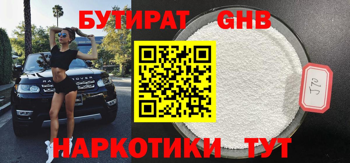 БУТИРАТ буратино Кунгур