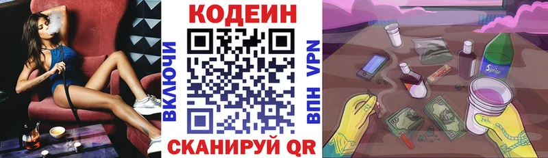 Кодеин Purple Drank  Кунгур 