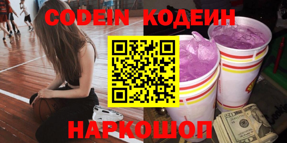 Кунгур  Кодеин Purple Drank  Вход с VPN  Кодеин Purple Drank 