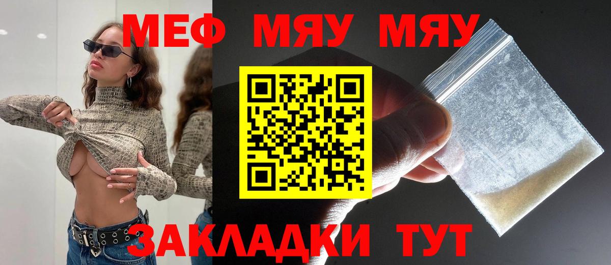 Меф мяу мяу мука Кунгур
