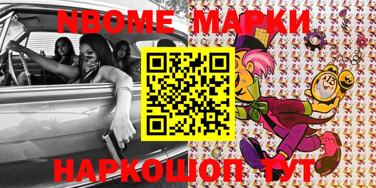 Марки N-bome  Марки NBOMe 1,8мг  Марки NBOMe 1,8мг  Вход с VPN  Кунгур 